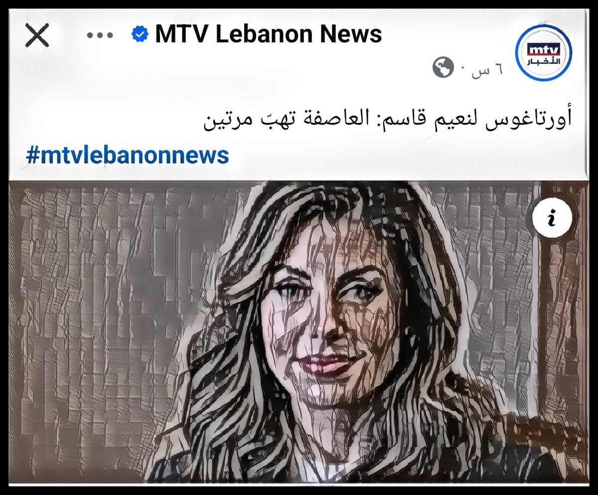 على نسق المثل القديم " قَطعتْ جَـهـيـزةُ قولَ كلِّ خطيبِ "

نقول :  قطعت اورتاغوس نعيـقَ نعـيـمِ  ...!! 

#اورتاغوس #نعيم_قاسم #ميكانيزم
#Mechanism