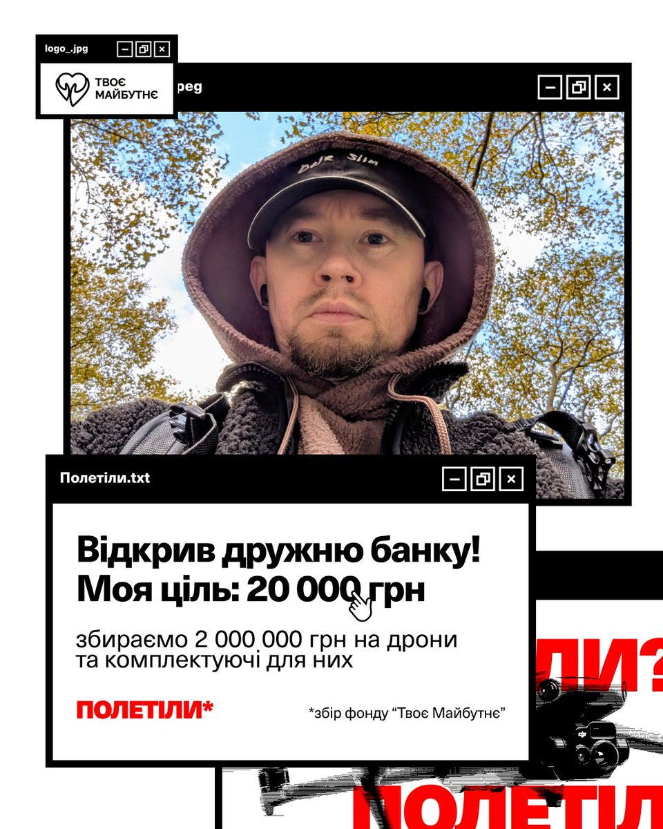 На дронозбір <a href="/YourFutureUA/">Твоє Майбутнє</a> треба ваші: 
- 1 репост 
- 2 гривні 
Ніби все. Можете?
send.monobank.ua/jar/A8SB81eUup