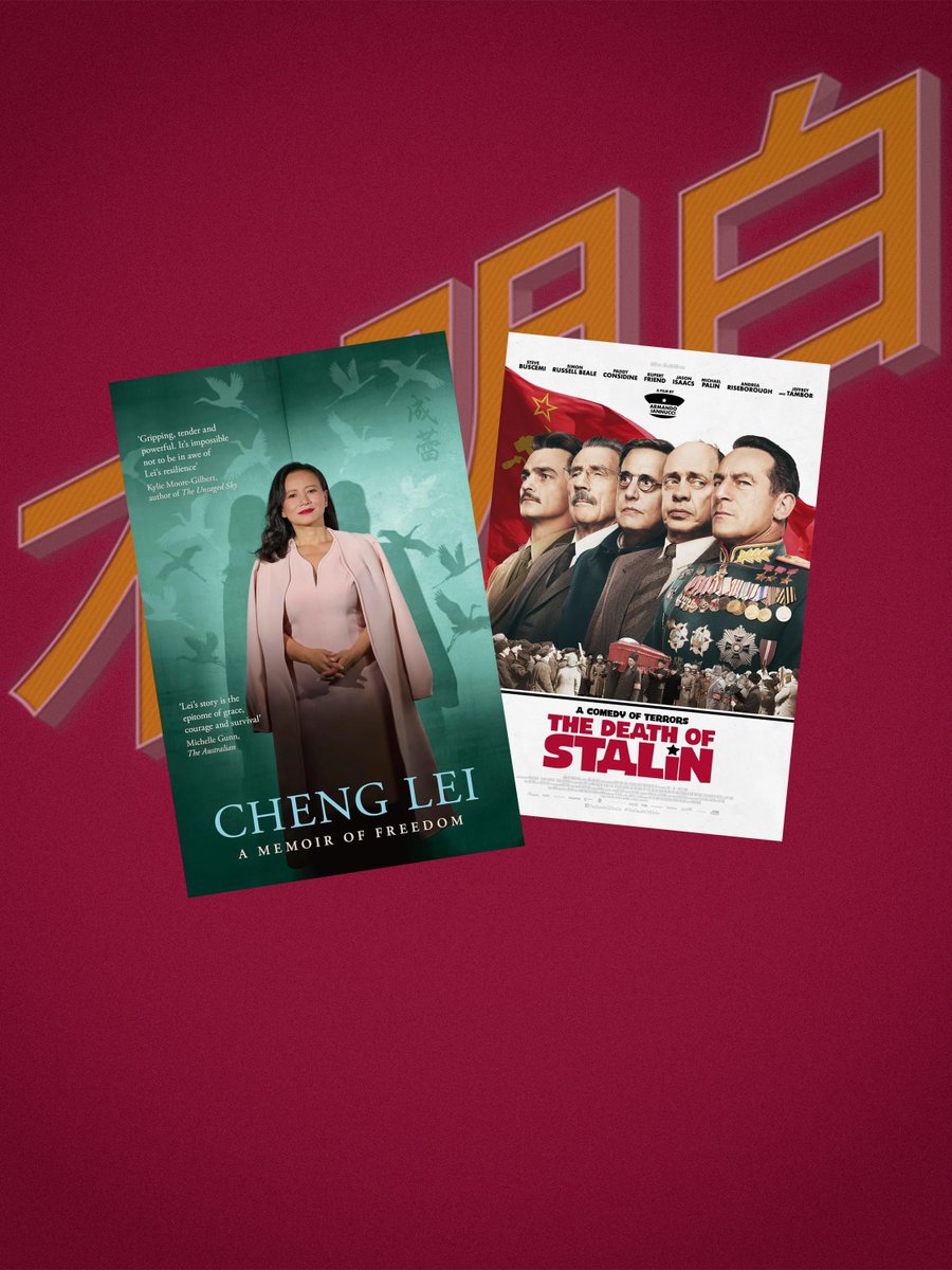 蔡霞 #不明白播客嘉宾推荐
《斯大林之死》阿尔曼多·伊安努奇 movie.douban.com/subject/267798… 
《EP-175 成蕾：央视主播、泄露机密与国安监狱里的三年》 youtu.be/OB7qCYOFqqU 
成蕾《自由回忆录》 jfbooks.org/products/97814…