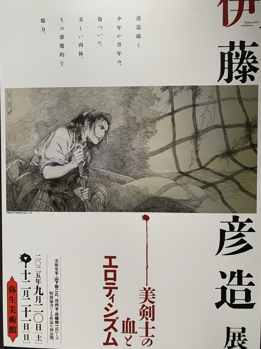 じつは先日行ってきた。眼福すぎてめがつぶれました。 