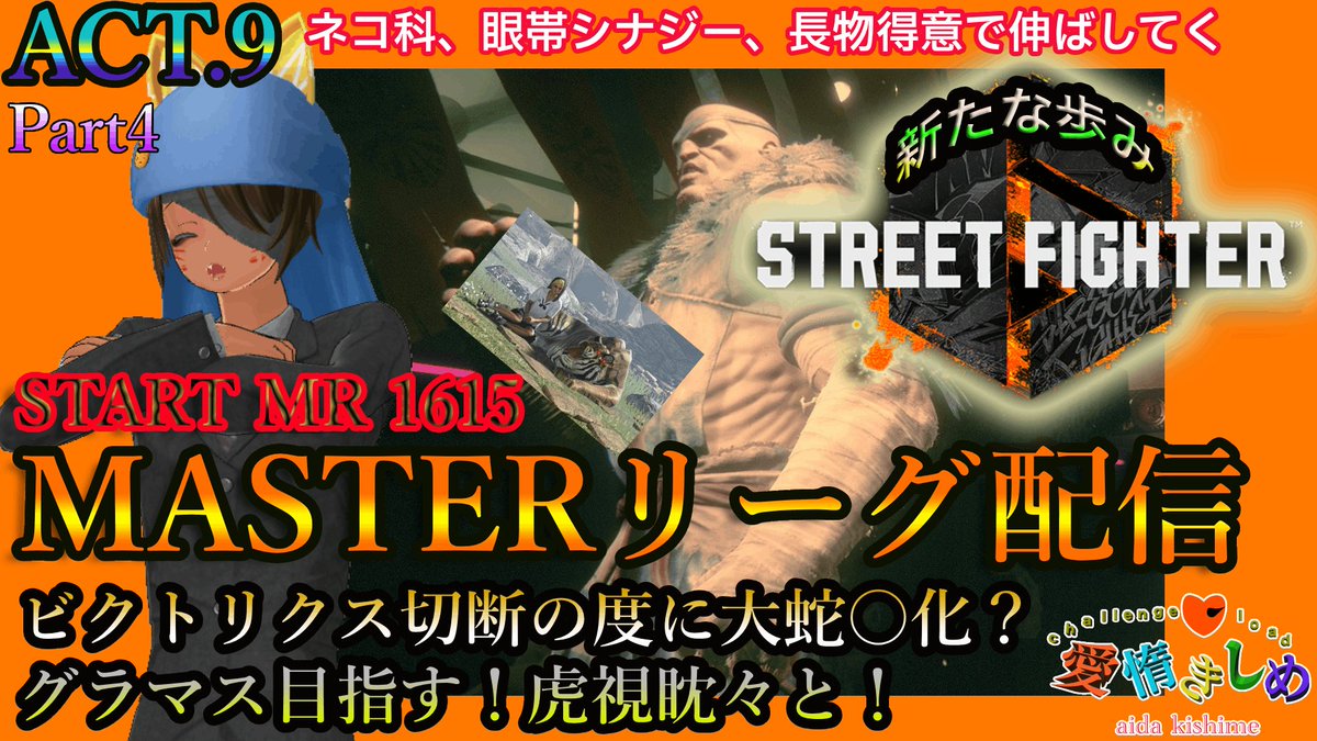 愛惰きしめ🧡🐱歌って戦えるを目指すスナネコ獣人のチャレンジ系