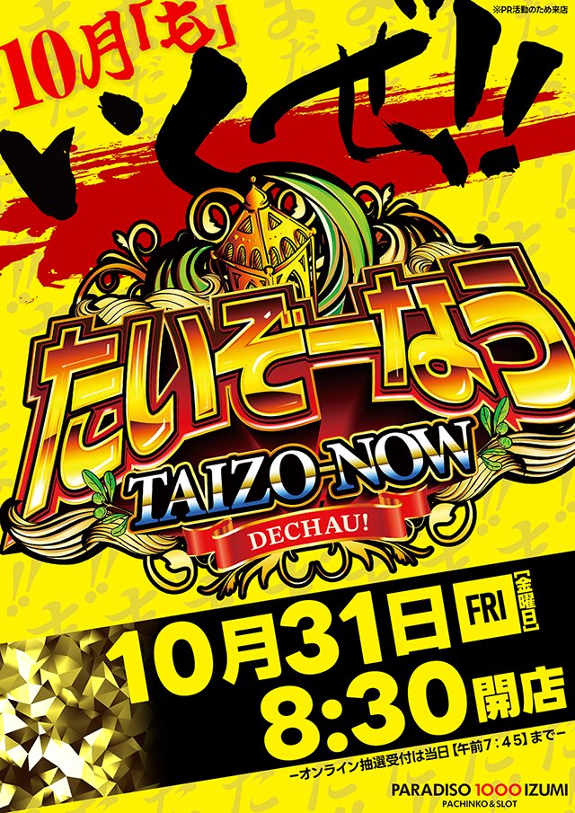 こんばんわ～🌟 明日のご案内 👇👇 ✓1⃣0⃣月3⃣1⃣日（金） ✓あさ