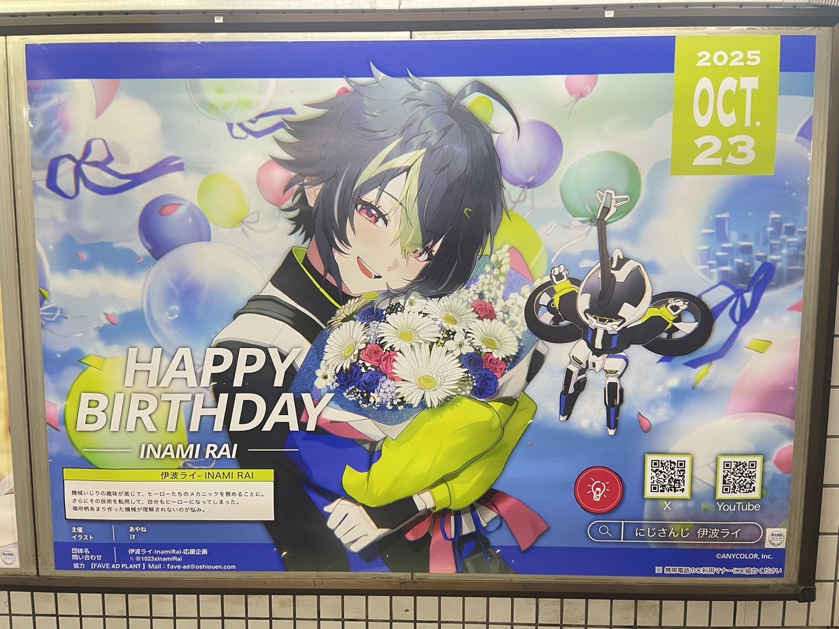 伊波ライ-InamiRai-応援企画 on X