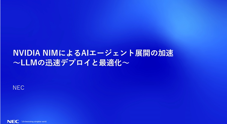 NVIDIAJapan's tweet photo. 本講演では、NEC が開発した LLM「cotomi」をケーススタディに、NVIDIA NIM を活用して AI エージェントの展開を加速する方法を紹介します。
さらに、迅速なデプロイと最適化効果についても解説します。ぜひご視聴ください。
https://t.co/45Sqr4uxVJ https://t.co/sdydWiTvDK