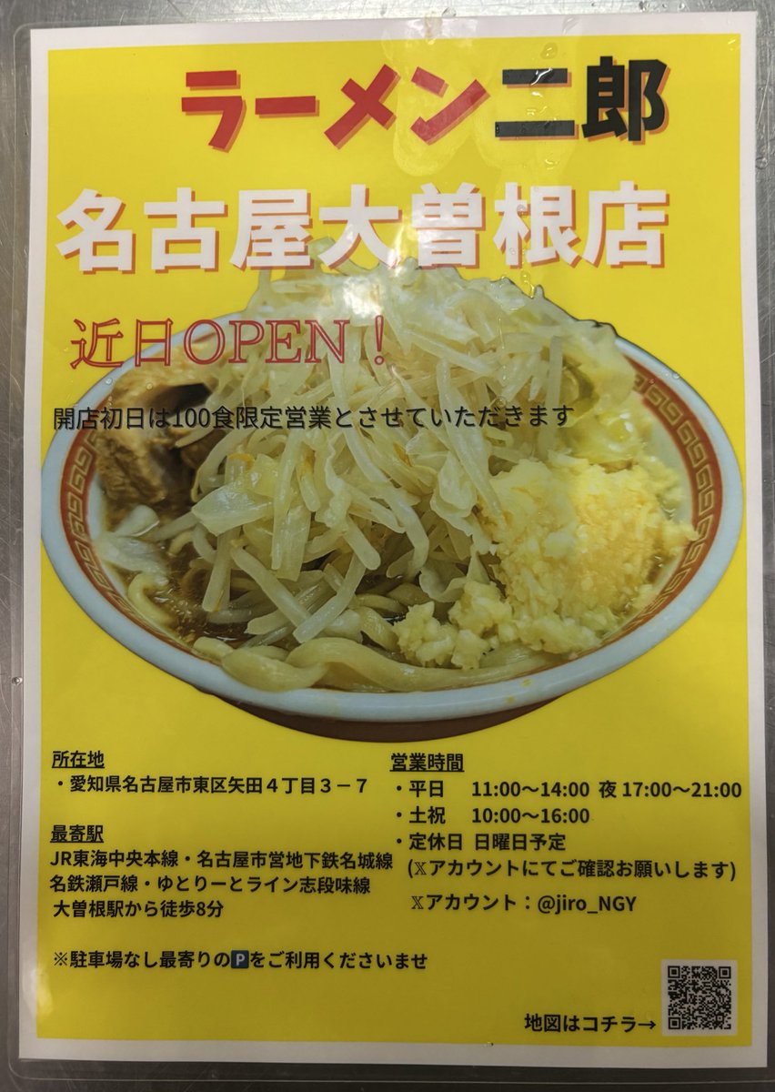 matsudojiro3's tweet photo. みそ煮込み
エビフライ
あわゆき
ういろ
ユニモール
サカエチカ
女子大小路
カキツバタ
つゆぐもり
パチンコ
駄菓子
ドラゴンズ
テレビ塔
銀の柱

🆕✨ラーメン二郎 名古屋大曽根店✨🆕

Go‼️Go‼️名古屋‼️ https://t.co/a6ioaFI0xo