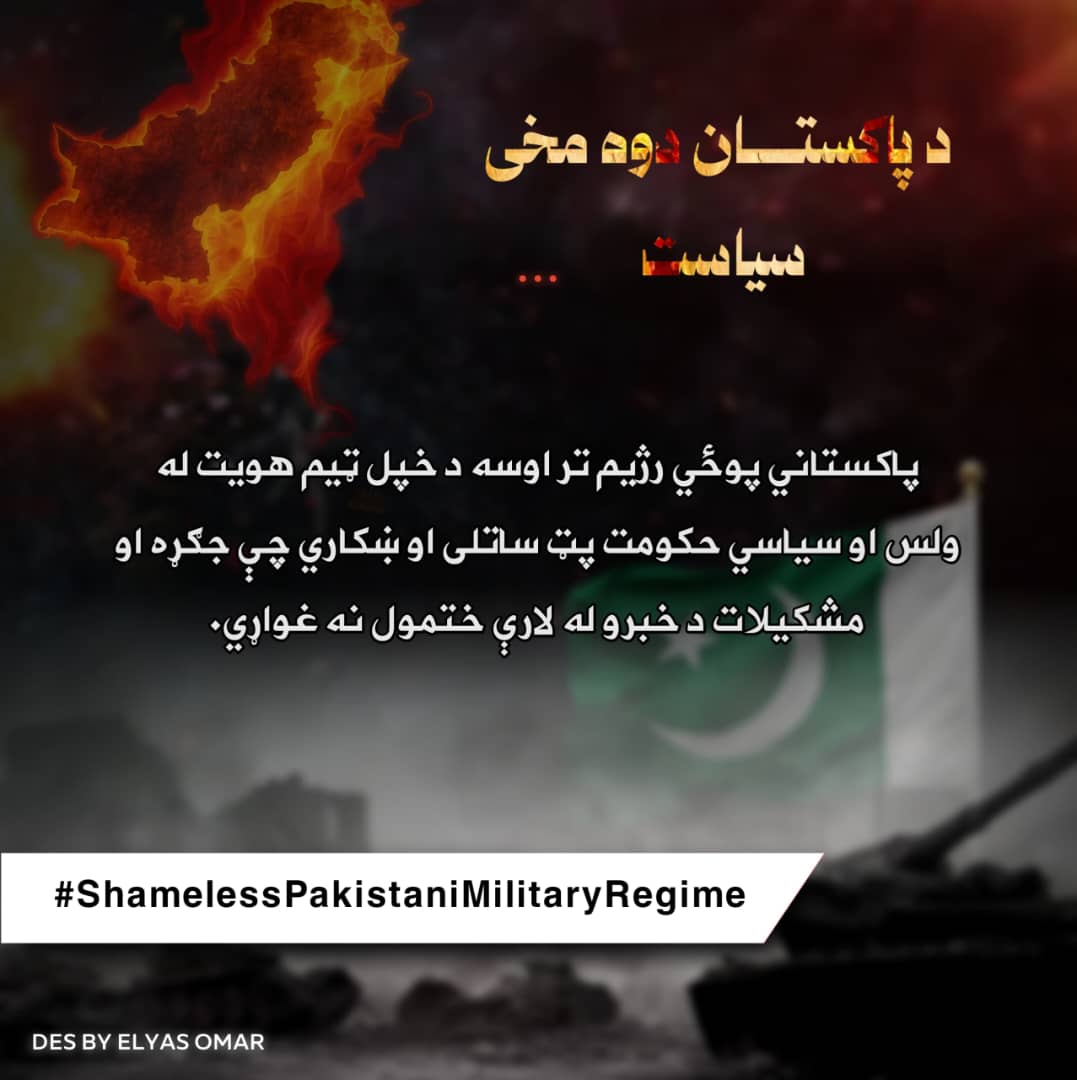 #ShamelessPakistaniMilitaryRegime