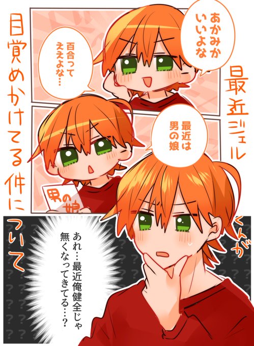 ジェルくん ジェルくんの個人枠であった最近のななジェルのお話が本当に可愛くて