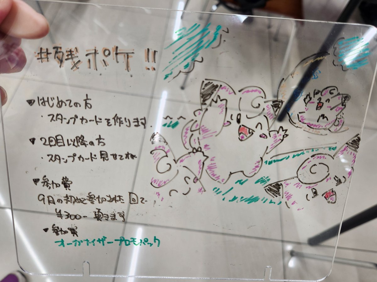 #残ポケ を長きに渡りご愛玩いただきありがとうございました🙇

「火曜日行けば誰かと遊べる」空間を作りたい思いで始めたイベントでした。

気付けばジムバトルそっちのけで #残ポケ にいらして頂けるように…

皆さんの「仲間とポケカを楽しみたい」想いに支えられてここまで走ることができました。