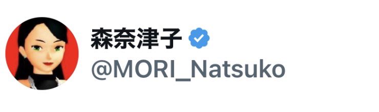 しばき隊の人間はこの方だけらしいですよ😂 <a href="/MORI_Natsuko/">森奈津子</a>