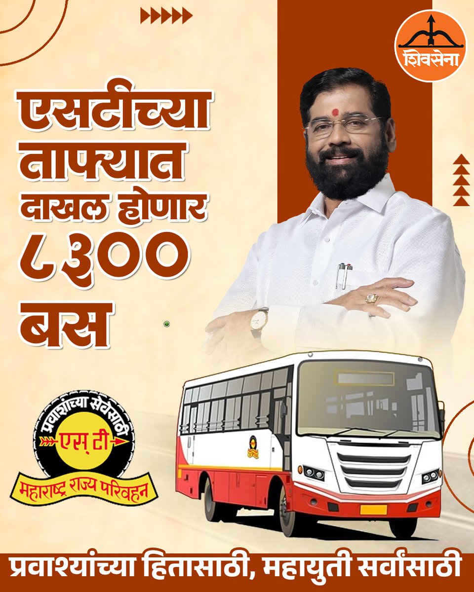 EknathShinde4Mh's tweet image. प्रवाश्यांच्या हितासाठी, महायुती सर्वांसाठी! 
#STBus #MSRTC #Mahayuti #Eknathshinde #Shivsena #Maharashtra