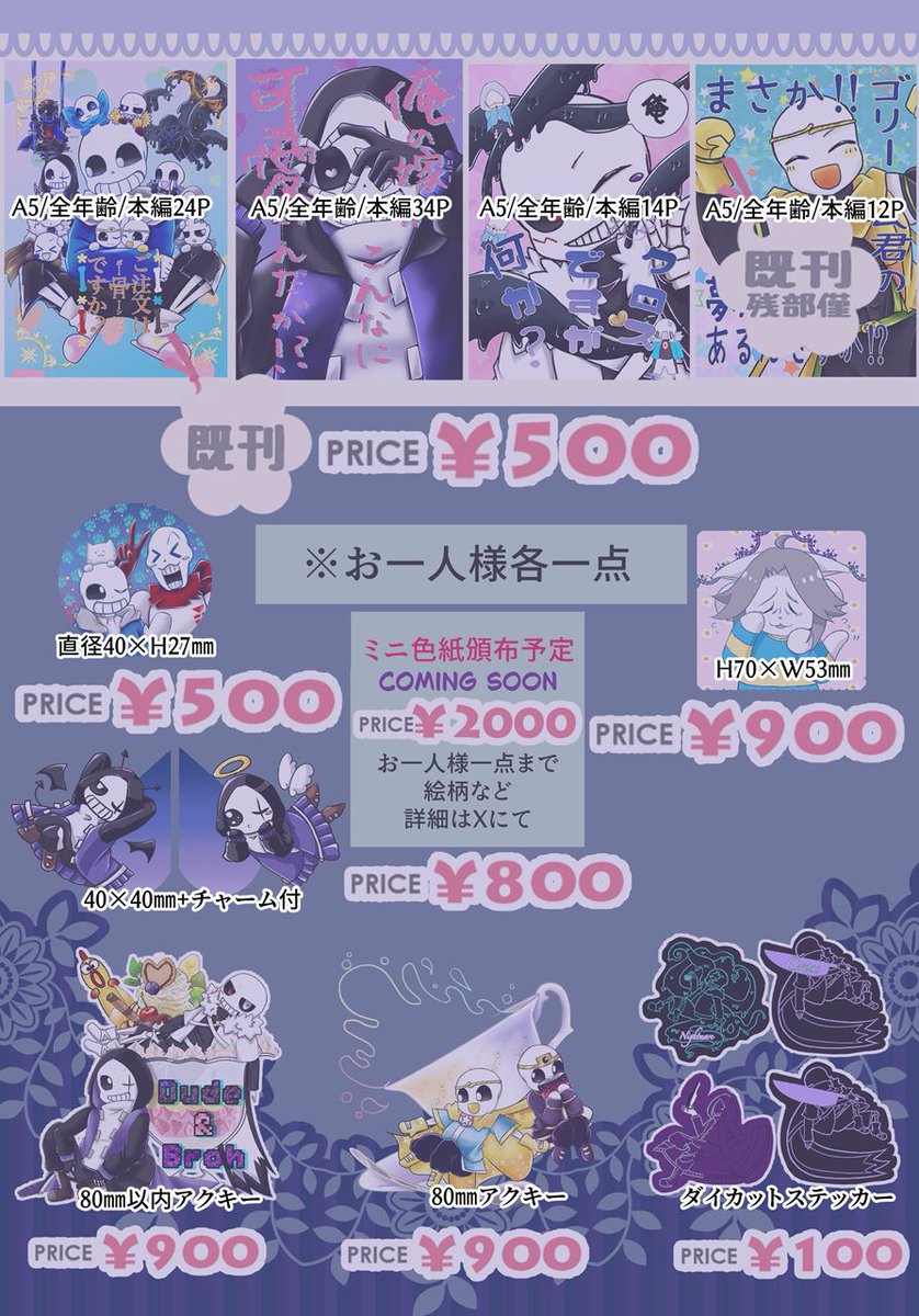 yuna@プロフお読みください様 リクエスト 10点 まとめ商品 紫乃@東5ノ78ab on X