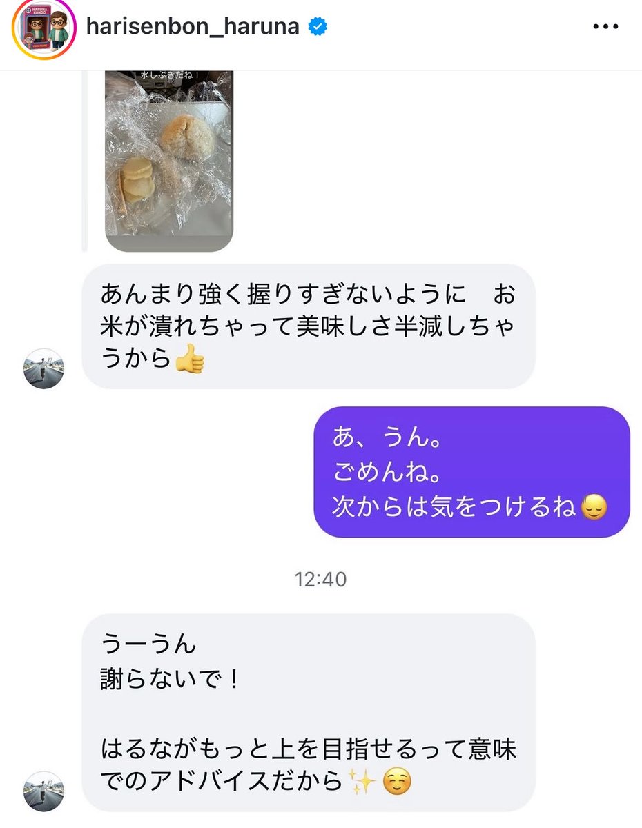 竹内涼真がハリセンボン春菜に送った メッセージ面白すぎるww勝男すぎ