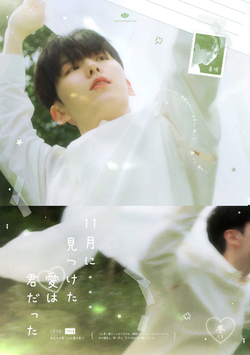 amour_609's tweet image. ˖ .⩩ ☆

𝟮𝟬𝟮𝟱 𝗞𝗜𝗛𝗬𝗨𝗡 𝗕-𝗱𝗮𝘆 𝗰𝗮𝗳𝗲 𝗲𝘃𝗲𝗻𝘁

⠀╲　╲ ⋆⠀╲　　╲
11月に見つけた愛は君だった
        ☆⠀ 　 ╲⠀⠀ ⊹   ⠀  ☆
　　　    ⊹ ⠀⠀ ★

➜ 11.22 - 11.23
➜ 홍대 체리시

#너에게_달콤한사랑을_속삭이고싶어
#愛をささやく