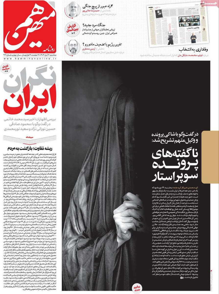Minarashidi63's tweet photo. محکوم کردن تجاوز با تجاوز به پوشش مقدس چادر،به قلم کینه توزانه الهه محمدی!
جدای از این توهین بزرگ،استناد به گزارش خبرنگاری که بارها کذب بودن صحبت‌هاش اثبات شده خطاست.
کسیکه در داستان مهسا امینی با انتشار اخبار دروغ سعی می‌کرد فضای جامعه ر�� تیره و تار و اتش فتنه رو شعله ور تر کند. و همچنین گزارش دروغی که درباره کرونا و زندان قرچک منتشر کرد و نتیجش یکسال محرومیت از فعالیت بود.
و در این گزارش هم اثبات تجاوز را اعلام می‌کند در حالیکه هنوز مسجل نشده!
یا للعجب که عطش سر زبان ها افتادن آدم را وادار به چه کارهایی که نمی‌کند..!!