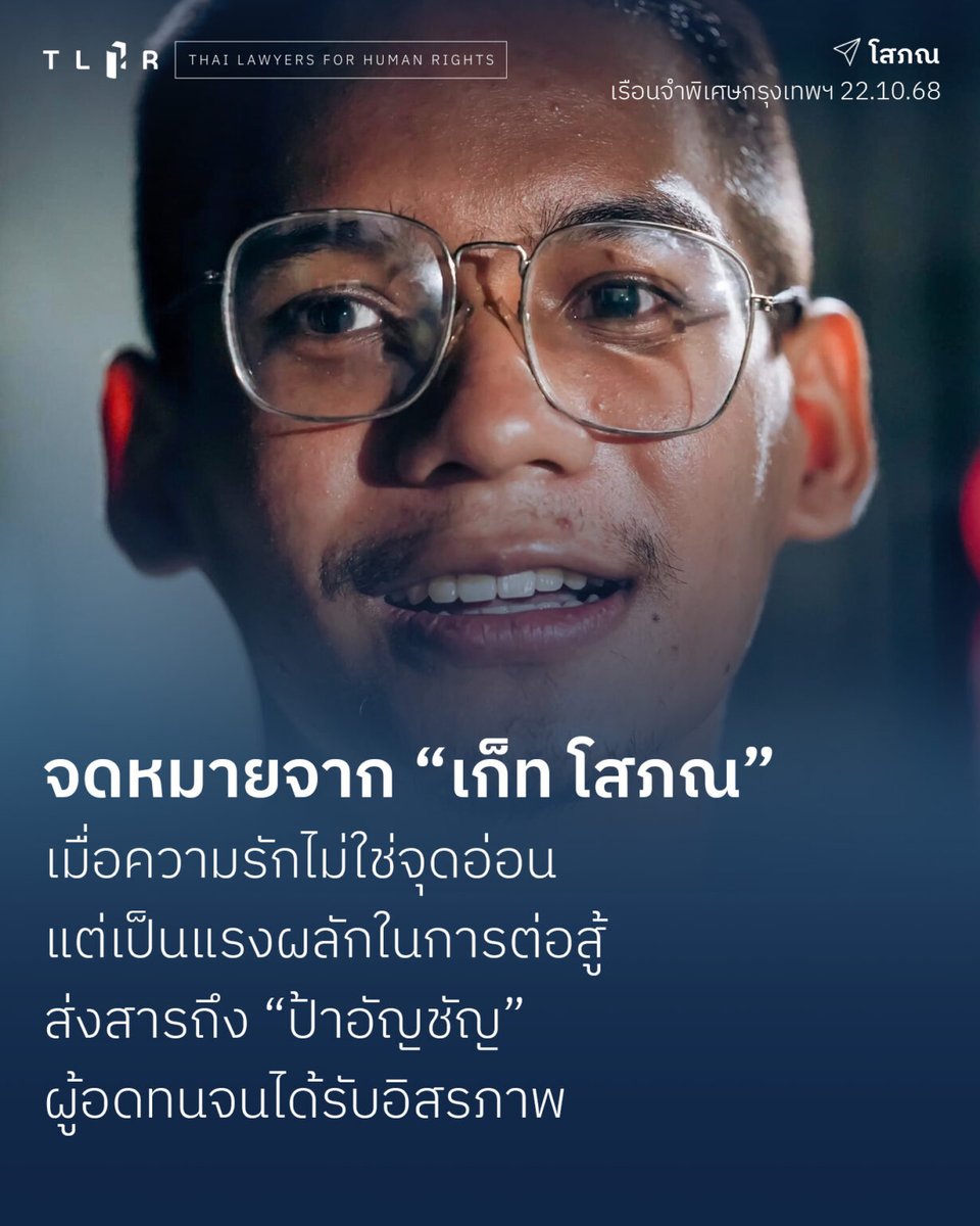 TLHR / ศูนย์ทนายความเพื่อสิทธิมนุษยชน tweet media