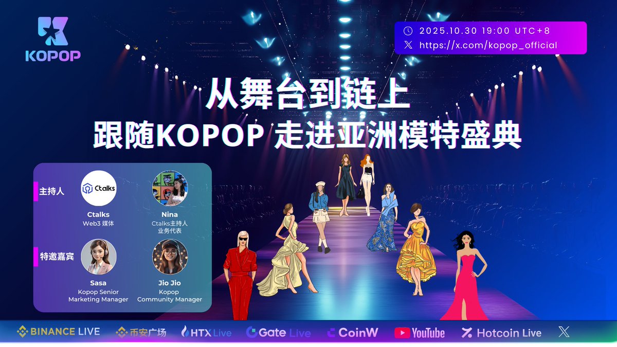 talk99's tweet photo. 🎙️从舞台到链上 跟随Kopop走进亚洲模特盛典
⏰10月30日 19:00 UTC+8
✅币安直播✅火币直播✅Gate直播✅币安广场✅Youtube✅CoinW✅推特✅Hotcoin直播
主持人:
🔸Nina - Ctalks主持人/业务代表 @nftxiang
特邀嘉宾
🔹Sasa- Kopop @kopop_official Senior Marketing Manager
🔹Jio Jio- Kopop @kopop_official Community Manager
💖感���媒体和社区的支持
@PANewsCN
@MetaEraHK
@OdailyChina
@OurTinTinLand
@NodeLab_
@bydao_cn
@MetaEventx
@binano_
@Bu_dao_labs
@web3space_cn
@0xTalkingWeb3
@BijiewangCrypto
@TechFlowPost
@JinseFinance
@1783Dao
@NodeLab_
@FeiXiaoHaoX
@KeyMapDAO
@SquidVersetoken
@WikiBitOfficial
@BitKoala2018
@blockagora_com
@LinkcastWeb3
@Click_Web3
@Abell23572882
@SUPLAYERCLUB
@broadchain_info
@knowhere_io
@hotcoinzh
@CryptoWhale1888
@HelloWeb3_2025