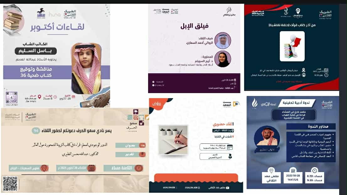 أصدقاء أعزاء وجهات عدة من الشركاء يتنورون بالثقافة و المعرفة الليلة تحت مظلة #الشريك_الأدبي و للجميع التوفيق والسداد 
<a href="/wark_space/">الشريك الأدبي عنوان الروقان</a> <a href="/amdsmr1/">أحمد السماري</a> <a href="/Areej1Areej/">د.أريج السويلم 🕊</a> <a href="/mualosimy/">منيرة العصيمي</a> <a href="/_talsh3/">تركي الشثري</a> <a href="/Sumoalharf/">سمو الحرف 🇸🇦</a> <a href="/dar_madhamin/">مضامين للنشر والتوزيع</a> <a href="/Abdullaht407/">عبدالله المطيري</a> 
#الرياض