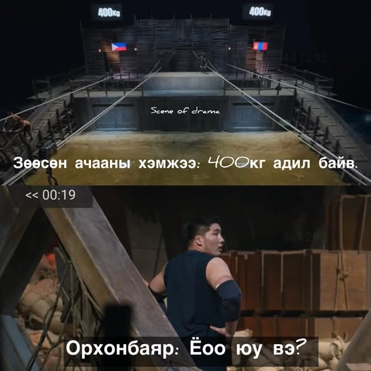 Ёстой уур хүрсийшүү, цагын тал нь явчихаад байхад тэнцүү ч байх шиг гээд.