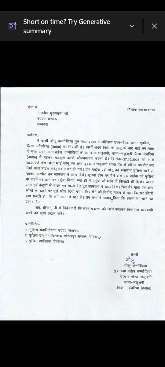 तो क्या गरीब खाकी के रौब में ऐसे ही मारा जाएगा, कृपया जांच कराकर कार्यवाई की अपेक्षा की जाती है <a href="/Uppolice/">UP POLICE</a> 
<a href="/DeoriaPolice/">DEORIA POLICE</a> 
<a href="/myogiadityanath/">Yogi Adityanath</a>