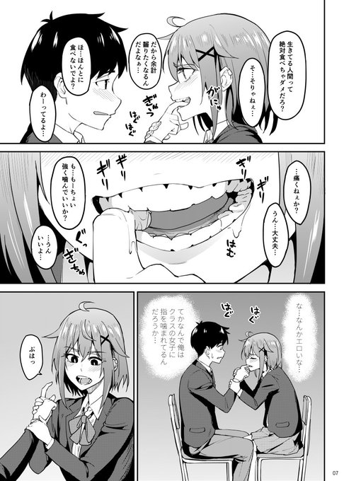 クラスの女子に噛まれる話【2/2】
半額セール中!!! 