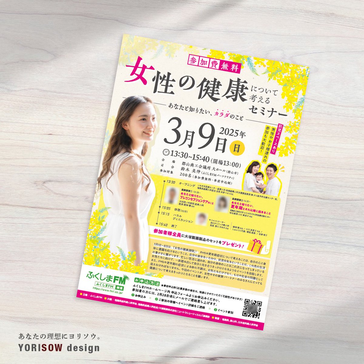 女性の健康について考えるセミナーのチラシを作成させていただきました🌸

国際女性デーのシンボルの花でもあるミモザの花をあしらいに咲かせました✨
一部ミモザの不透明度を下げることで奥行き・抜け感のある印象に🍀
ご依頼ありがとうございました☺️