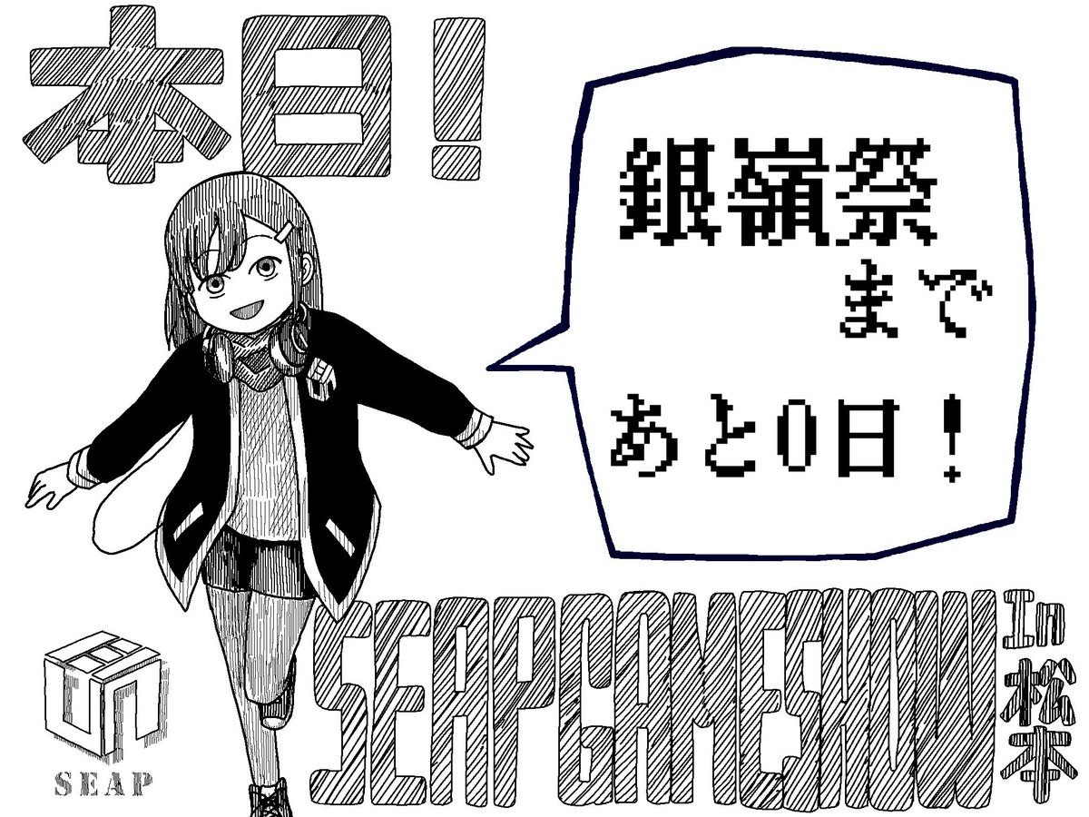 seap_creators's tweet image. 本日ついに銀嶺祭！！！！
やったー！！！
今年も新作ぞくぞくです！
SEAPの力作たちをプレイしに来てくださいね〜！
今日も！明日も！楽しさ満点でお待ちしております！✨✨（羊兎）
#信大 #銀嶺祭