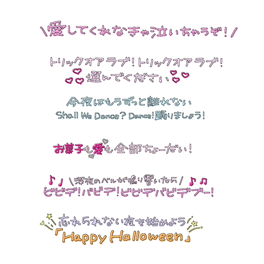 xqamv's tweet photo. プリクラ落書き風文字🪄︎︎💜

トリックオアラブ/# らぶしっく

アイドル 文字 素材 チェキまとめ プリクラ まとめ 背景透過 オタク メン地下 すたんぷ スタンプ ハロウィン https://t.co/22DMaI0M5v