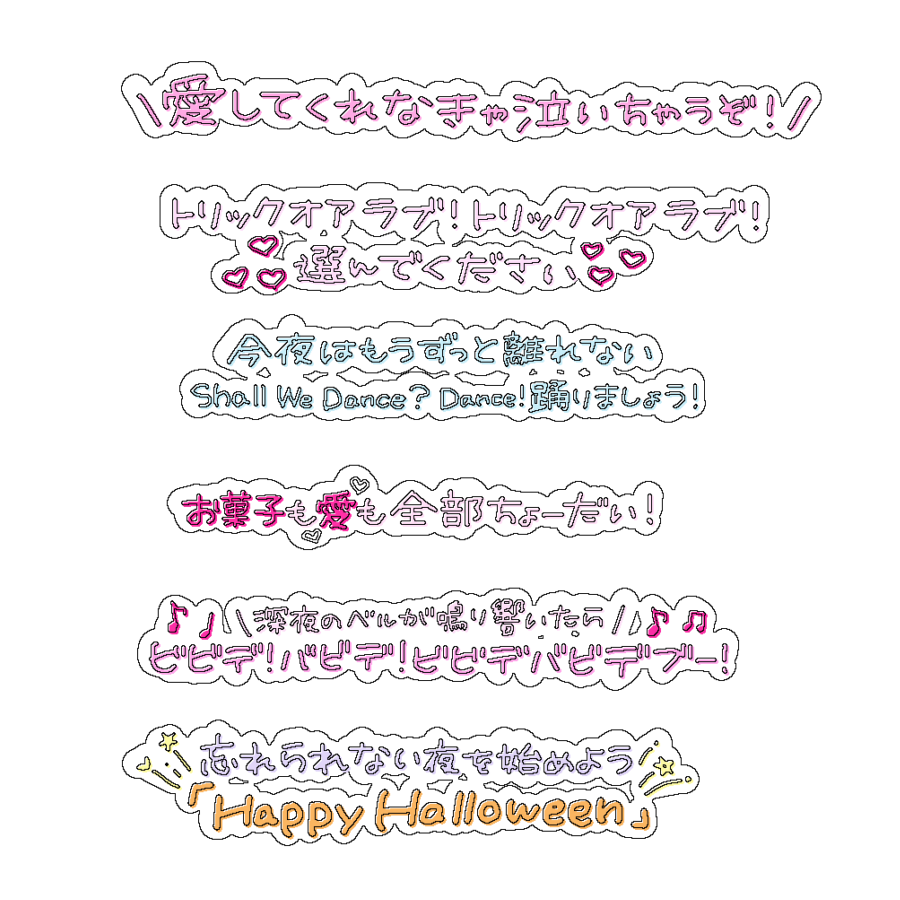xqamv's tweet photo. プリクラ落書き風文字🪄︎︎💜

トリックオアラブ/# らぶしっく

アイドル 文字 素材 チェキまとめ プリクラ まとめ 背景透過 オタク メン地下 すたんぷ スタンプ ハロウィン https://t.co/22DMaI0M5v