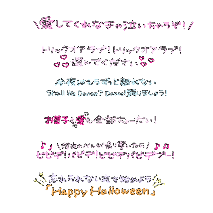 xqamv's tweet photo. プリクラ落書き風文字🪄︎︎💜

トリックオアラブ/# らぶしっく

アイドル 文字 素材 チェキまとめ プリクラ まとめ 背景透過 オタク メン地下 すたんぷ スタンプ ハロウィン https://t.co/22DMaI0M5v