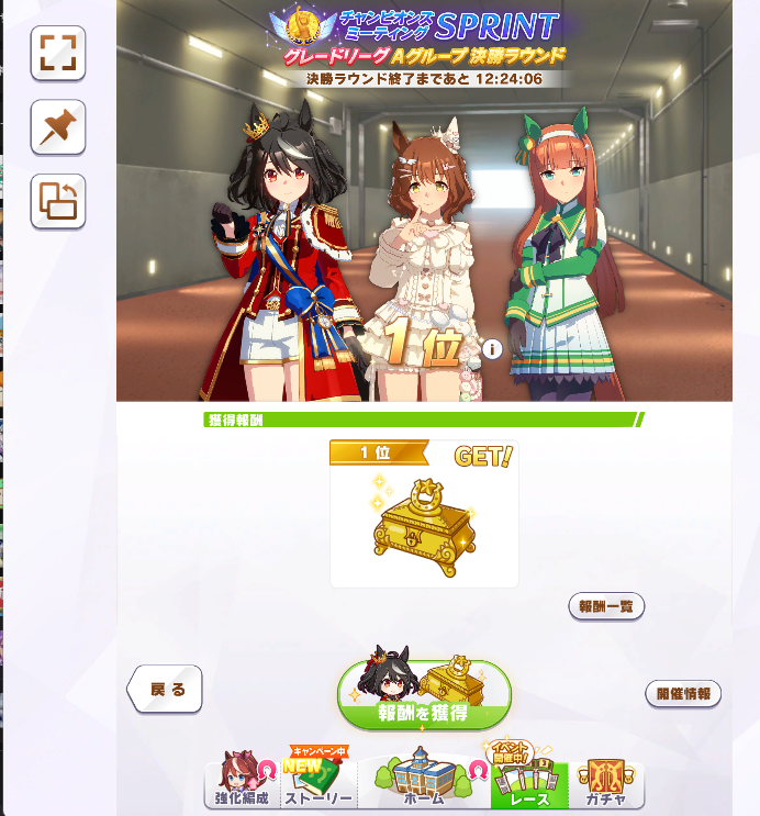 aruesanDK's tweet photo. チャンミA決勝勝った！！！
実はA決勝は初めての勝利！
スズカを更新して正解だった！
キタちゃんが勝てなかったのは残念だけど次チャレンジや https://t.co/7ajQVwXS9i