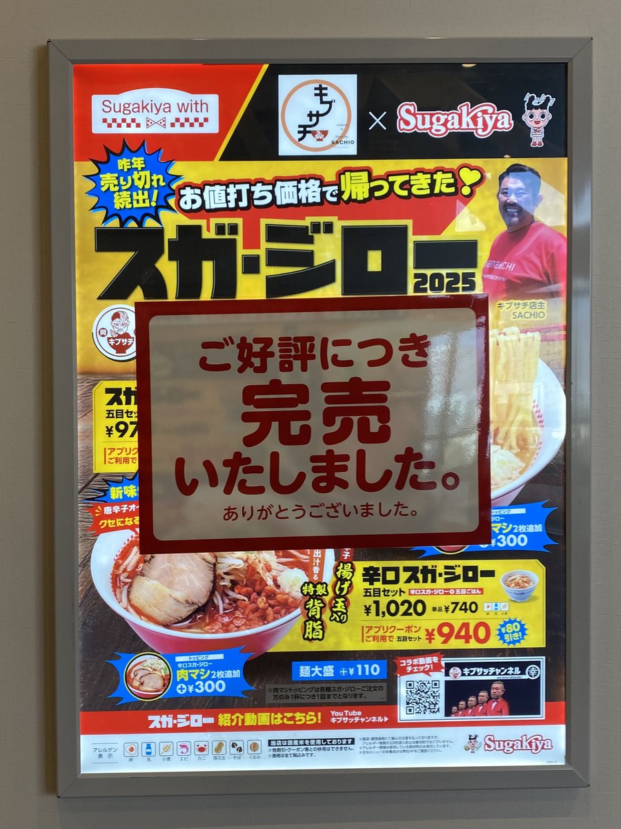 名古屋に二郎がオープンするらしいしスガジローも気になるし名古屋に行かなきゃ