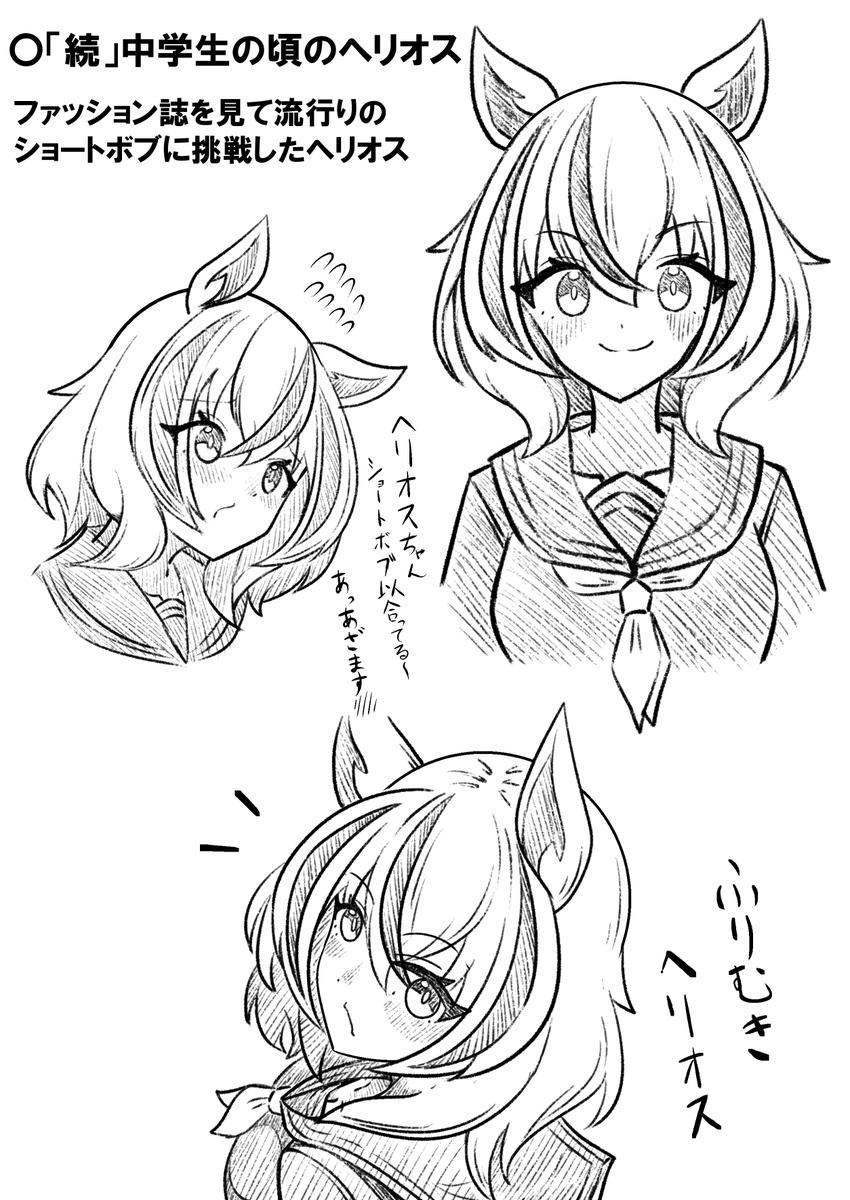 ダイタクヘリオス後輩概念② 