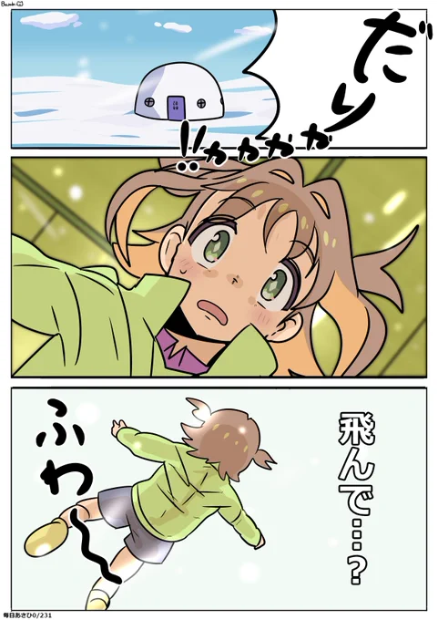 毎日あさひイラストです。
「上がってあさひおねいちゃん!!」
#毎日あさひ 