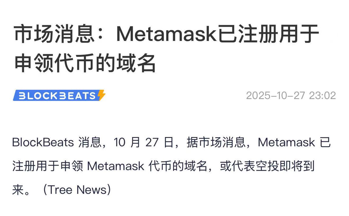 jier97581's tweet photo. 小狐狸钱包 @MetaMask 马上要空投了！

钱包新上线的积分奖励必刷（移动端1.5倍）
1⃣.更新 MetaMask 钱包（梯子地区会有影响，有些地区不显示积分奖励
2⃣.打开钱包会提醒积分页面，输入邀请码可获得双倍注册积分：RXC1M8

3⃣.添加账户（最好用以前常用的老账户）

4⃣.赚取积分 https://t.co/IFIMGARSrv