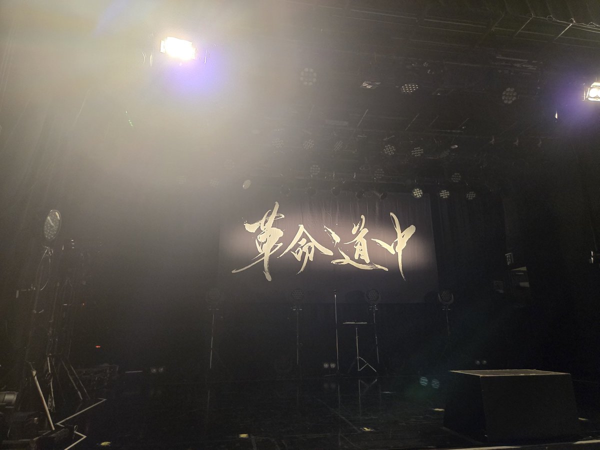 v4zrv's tweet image. めっちゃ楽しかったし、めっちゃ泣きました。真横にきた時も号泣。アイナさんやっぱり最高です！アイナさんみたいになりたいです😢
ファンの方々も沢山話しかけて下さってありがとうございます！😆
#アイナジエンド 
#革命道中
#ペニーレーン24