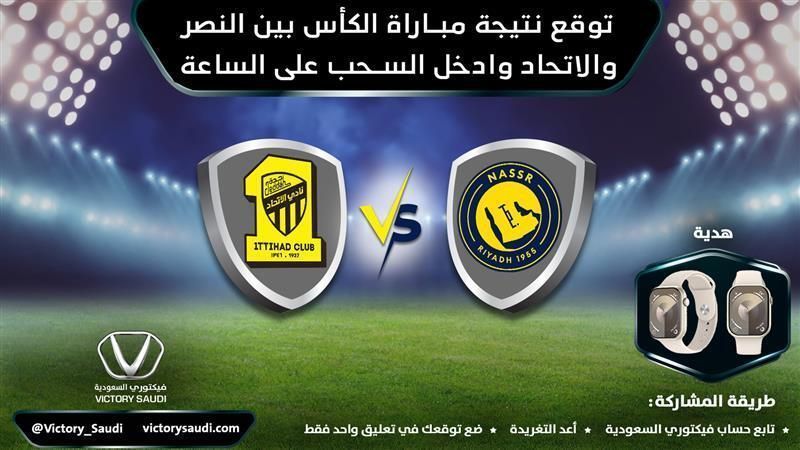 <a href="/Victory_Saudi/">فيكتوري السعودية - Victory Saudi</a> فوز النصر  2- 0