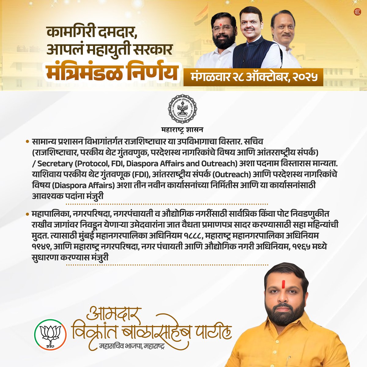Vikrant Balasaheb Patil tweet media