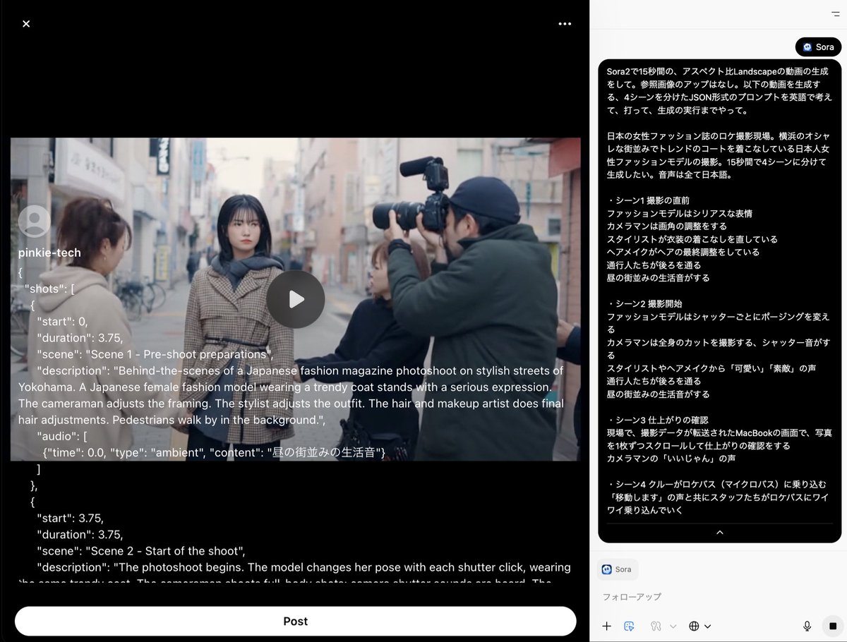 ai_not_fukuda's tweet image. ChatGPT Atlasに「Sora2でこんな画像を作って」と日本語でわーっと自然言語で指示をしたら、JSONで適切なプロンプトを書いて、15秒の「撮影現場」の動画を、一撃で生成してくれました✨

#Atlas #ChatGPTAtlas #sora2 #Atlas2sora2

動きとしては、まずデータを検索して思考してJSONプロンプトを作成。…