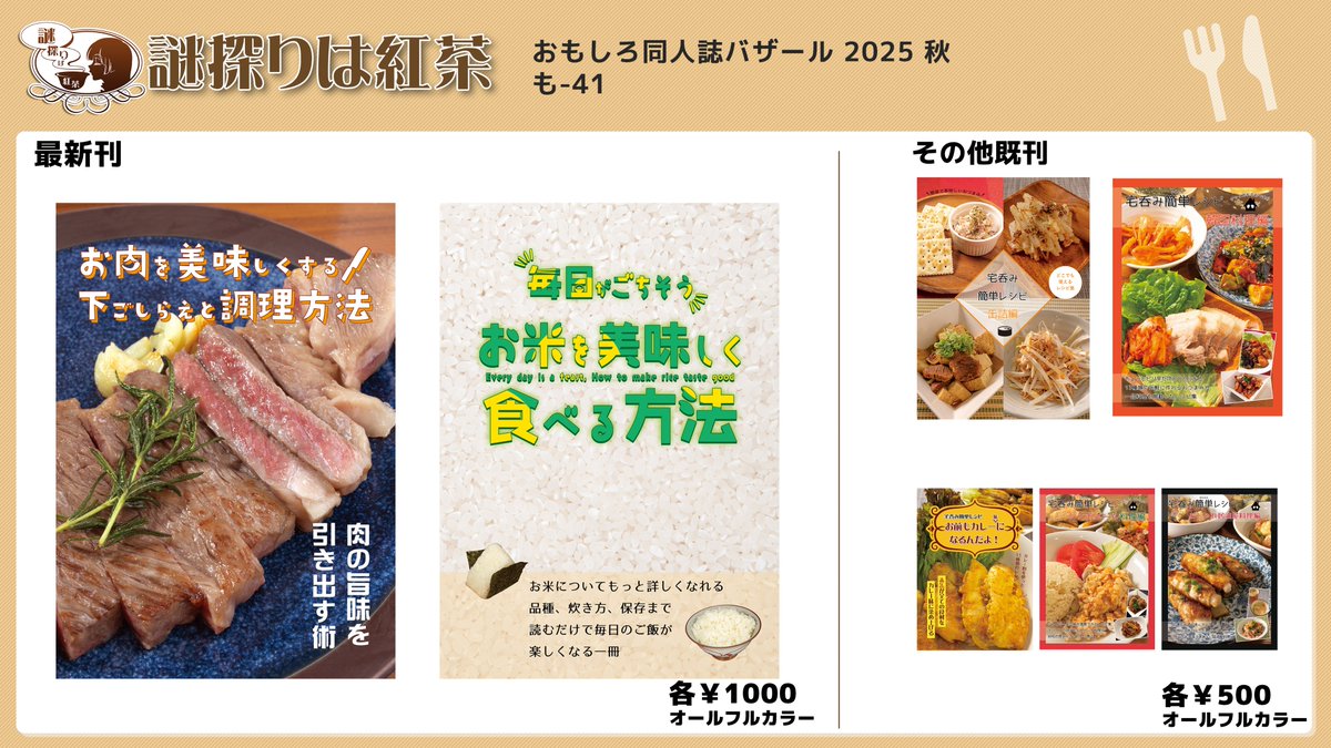 nazotya's tweet image. 11月2日に開催される「おもしろ同人誌バザール」に参加します。 
も-41 謎探りは紅茶 

お品書きに載せていない本もいくつか持ち込み予定です✨
気になっていた方や、まだ手に取っていない方はこの機会にぜひ！ 
ふらっと立ち寄っていただけると、とても嬉しいです 
 #おもしろ同人誌バザール