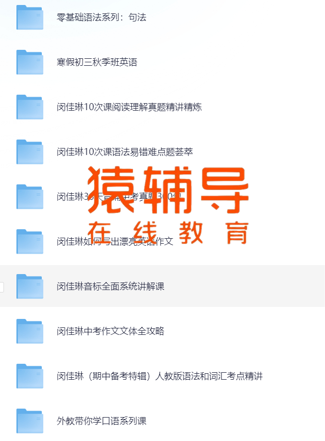 cj3214567667's tweet photo. 4899元【猿辅导】初中全套课程

包括语文、数学、英语、物理化学五大课程

分类巨详细，超完整版，手慢无  ​​​

链接：https://t.co/ZbuBnGmLEm https://t.co/DQrw0geh0C
