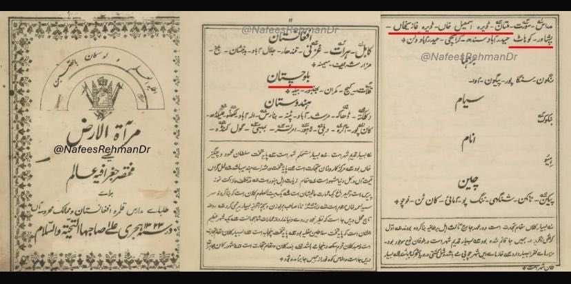 1905-06 کے دوران اسکولوں میں پڑھائے جانے والے سرکاری افغان جغرافیہ کے نصاب میں واضح طور پر ڈیرہ اسماعیل خان، ڈیرہ غازی خان، پشاور اور کوہاٹ کو افغانستان کا نہیں ہندستان کا حصہ قرار دیا گیا ہے۔ افغان حکومت کو چاہیے کہ اپنے ہی سرکاری ریکارڈز اور تاریخ کا مطالعہ کرے۔