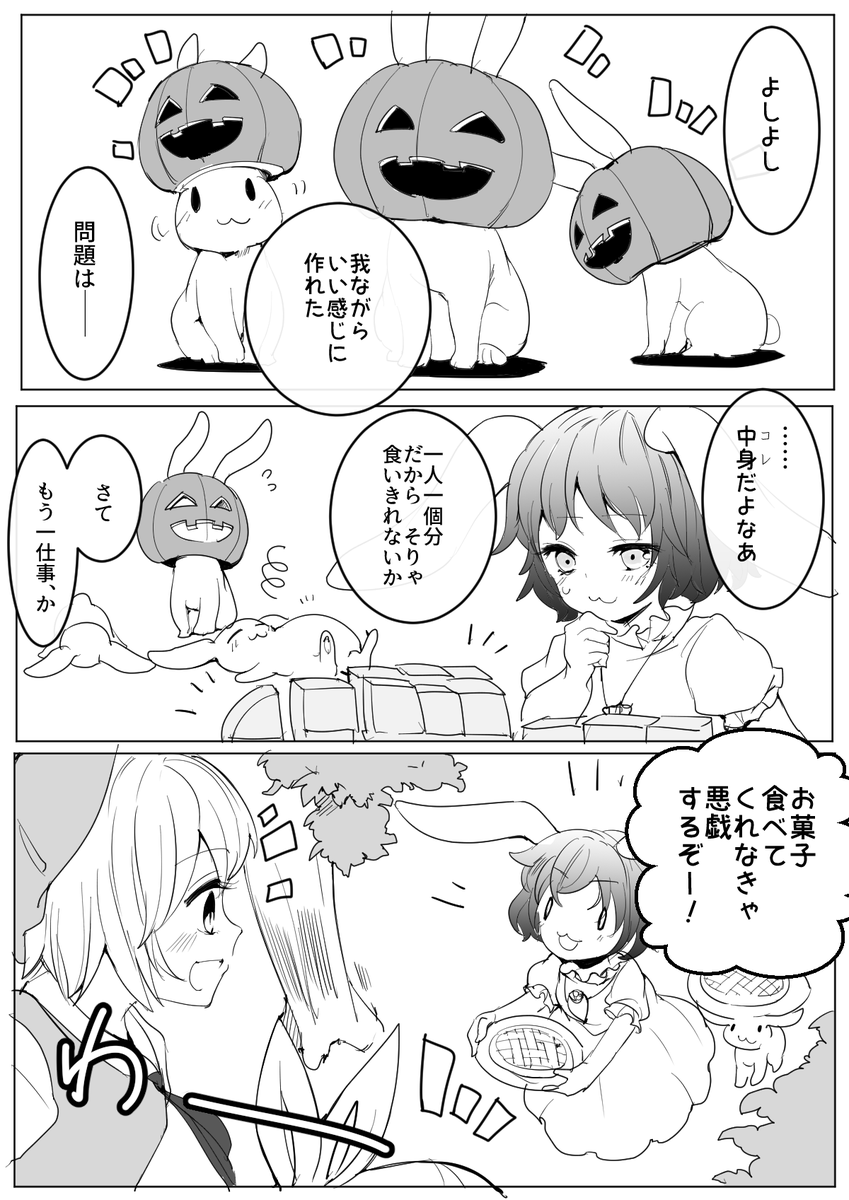 トリートおばけの襲来 