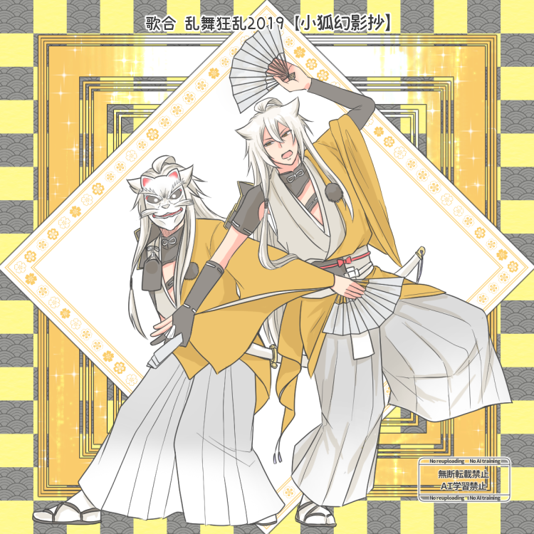 Signal_Sig02's tweet photo. ミュージカル『刀剣乱舞』十周年まであと2日✨
小狐丸と小狐丸 https://t.co/tF3J7duHoQ