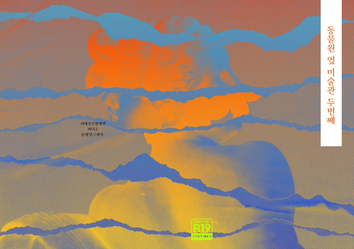 Null6909's tweet image. [태웅대만] 동물원 옆 미술관 두번째
서태웅x정대만

정대만과 결혼해 주오 발행한 동물원 옆 미술관 두번째 이야기 웹발행 해두었습니다. 
항상 감사합니다. 그럼 편히 감상해주세요:)

🎀posty.pe/ggwwob