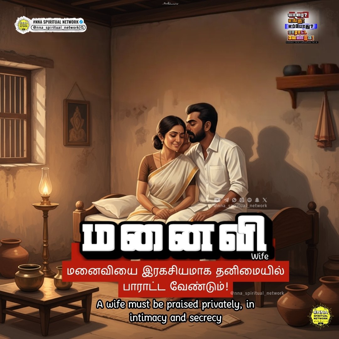 nna_network's tweet photo. யாரை எங்கு எப்போது பாராட்ட வேண்டும்??
என்று ஒளவையார் கூறியுள்ளார்..!

#NNA_Slides #ArulVerses

🤝For Support : 
 
https://t.co/qwGFn4t1ai

⬇️For HD download Join 
our Telegram or WhatsApp Now!

https://t.co/ciMozVKwPM https://t.co/LA42OpBfO1