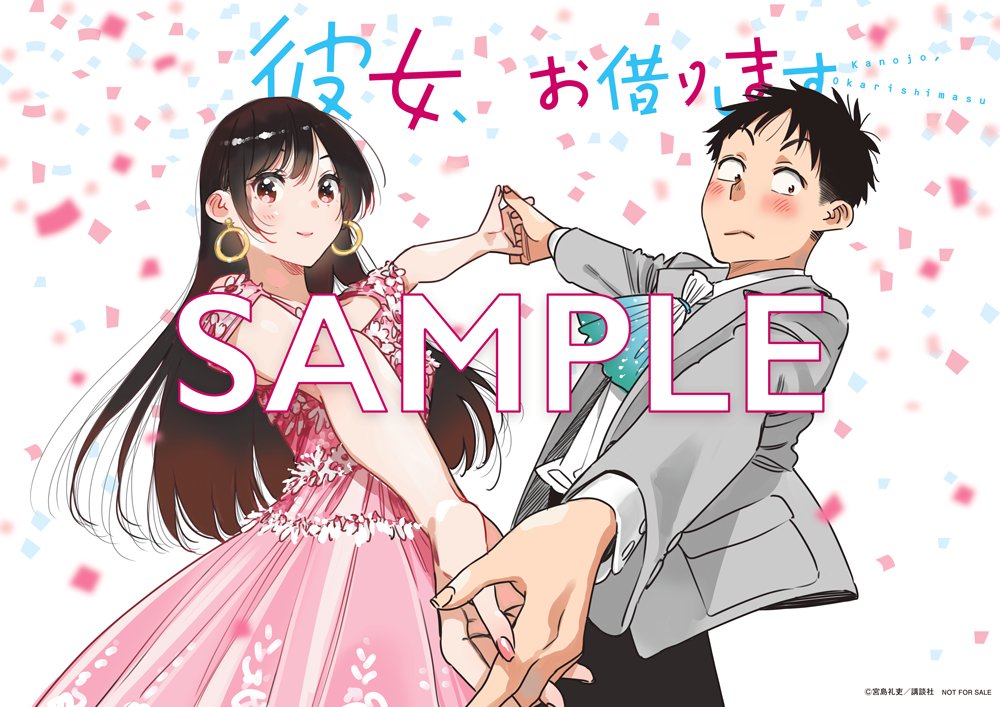 🔅 当たる 🔅 「週刊少年マガジン」48号 #彼女お借りします ポスターを