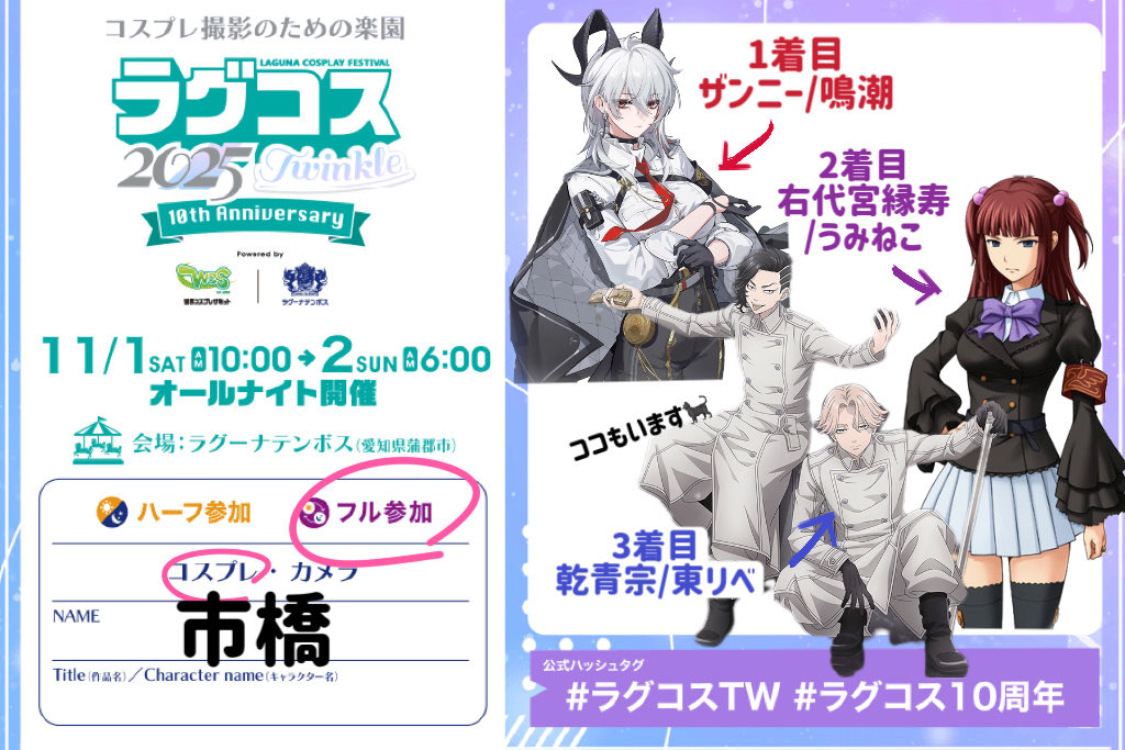 #ラグコス参加表明 

3着やります‼️
撮影よろしくお願いします🙇‍♀️