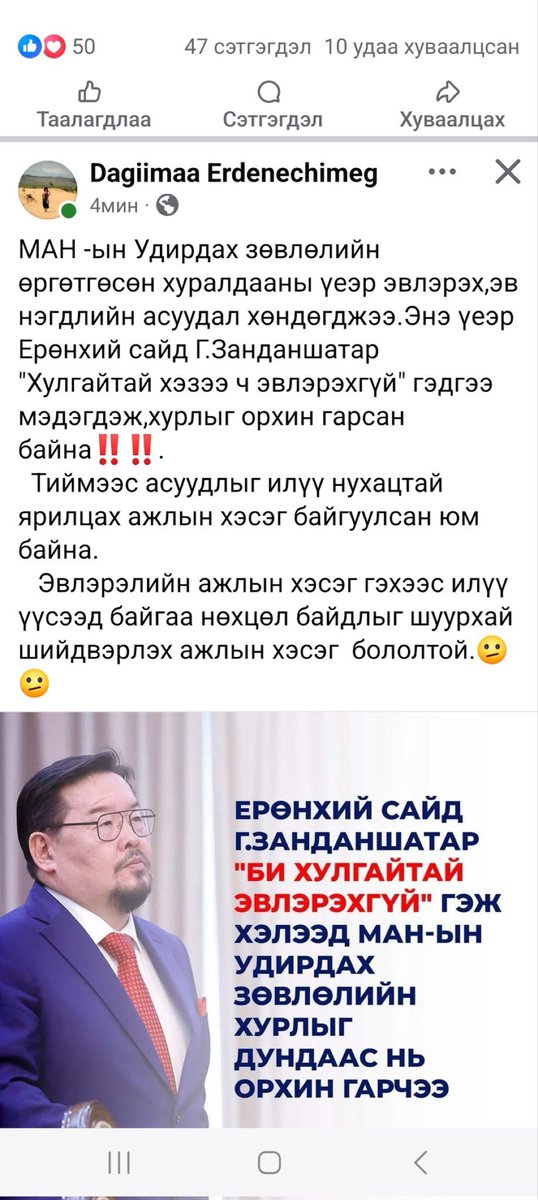Иргэдийн эсэргүүцэлтэй тулаад ирэхээр жүжиглээд эхэлвүү? Хийсэн томилгоо нтр нь шал дуфф л юм бна лээ хэн итгэх вэ дээ, эхлээд ҮХ зөрчсөн гишүүдээ татаад үзүүлчих тэгвэл <a href="/Zandanshatar/">Zandanshatar G</a>