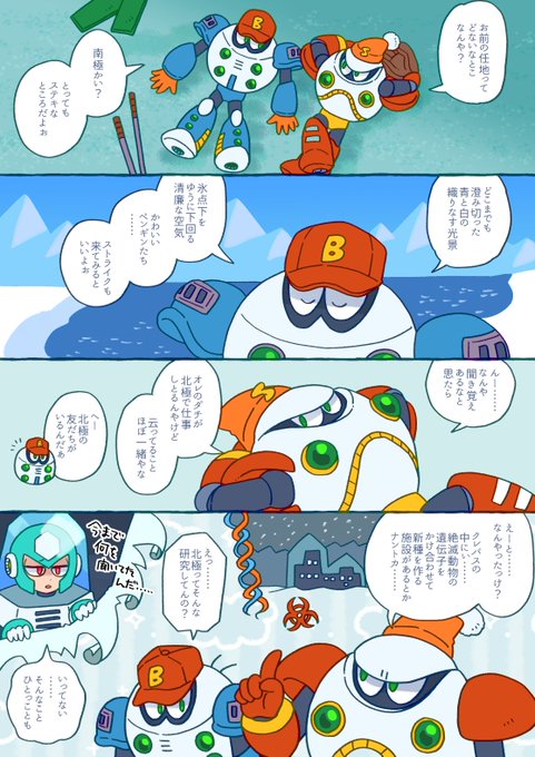 岩男6＆10】伝え聞いた北極のはなし | 荷糖 さんのマンガ | ツイコミ(仮)