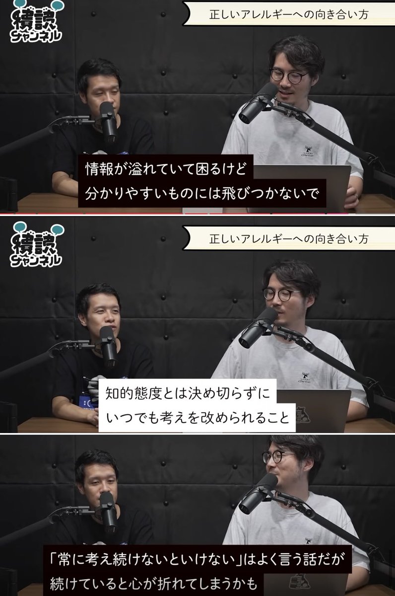 積読チャンネル、アレルギーの回で良いこと言ってた

youtu.be/za-bijwioTs?si…
